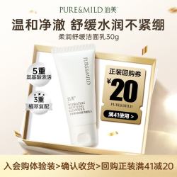 泊美 柔润舒缓洁面乳30g 氨基酸表活温和清洁不紧绷
