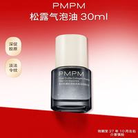 PMPM 黑白松露气泡油轻油精华油淡纹紧致补胶原护肤效期至27年10月左右(介意慎拍)