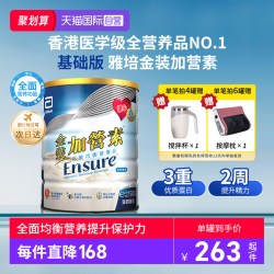 雅培 港版雅培进口金装加营素成人中老年营养配方奶粉香草味