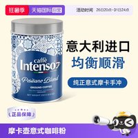 INTENSO AROMA DI CAFFE INTENSO意大利进口研磨咖啡粉咖啡机手冲意式摩卡壶专用