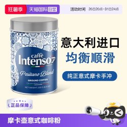 INTENSO AROMA DI CAFFE INTENSO意大利进口研磨咖啡粉咖啡机手冲意式摩卡壶专用