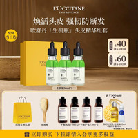 欧舒丹生机瓶头皮精华50ML*3礼盒控油舒缓焕活头皮生日七夕情人节礼物