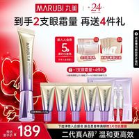 丸美 小紫弹视黄醇眼霜A醇温和不刺激紧致抗皱淡化细纹护肤品生日礼物