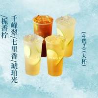 霸王茶姬 千峰翠/七里香/琥珀光/栀香柠4选2