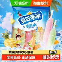 移动端、88VIP：喜之郎 夏日奇冰脆脆冰 85ml*20支 果冻