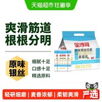 移动端：金沙河 银丝挂面 原味