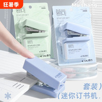 质做创品 订书机迷你小号学生用小型订书器学习用品钉书机定书机钉书器装订机便携式省力可爱家用文具书钉小巧