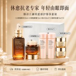 雅诗兰黛 修护套装精华50ml+眼霜15ml+粉水50ml*2+智妍乳霜15ml*2送女友