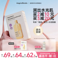 ongredients 温丽慈(Ongredients)肌肤屏障舒缓面膜(6片/盒)小黄油奶皮水光妆前敏感肌适用
