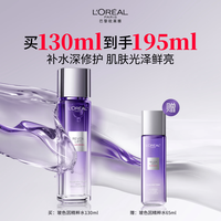 欧莱雅 玻色因精粹水130ml水光版PDRN护肤套装补水生日礼物