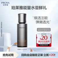 珀莱雅 能量精粹水2.0 20ml