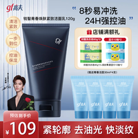 高夫 锐智青春焕肤紧致系列洁水乳男士护肤品化妆品提拉紧致保湿补水 锐智青春洁面乳120g*1瓶
