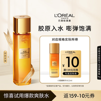 巴黎欧莱雅 欧莱雅金致臻颜花蜜胶原精华水 22ml（体验装）