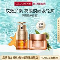 娇韵诗Clarins双萃焕活眼部精华眼霜20ml+弹簧霜日霜50ml女生生日礼物