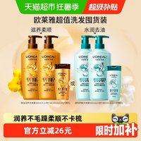 移动端、88VIP：巴黎欧莱雅 精油润养洗发水露套装 2件