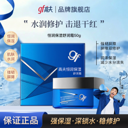高夫 恒润保湿乳液面霜长效补水锁水滋养肌肤玻尿酸男士护肤品
