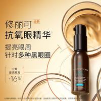 修丽可AOX眼部凝露15ml淡化黑眼圈细纹提亮 熬夜党专用修护精华