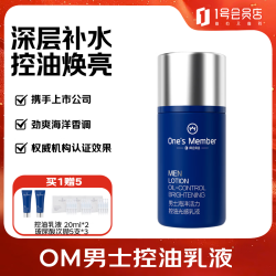 1号会员店 男士活力海洋控油光感乳液75g