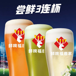 尝鲜三连杯