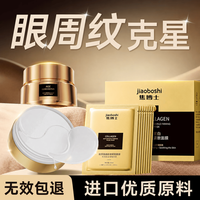 焦博士 眼霜淡化细纹提拉紧致抗皱黑眼圈眼袋+眼膜+抗皱面膜50片新年新年