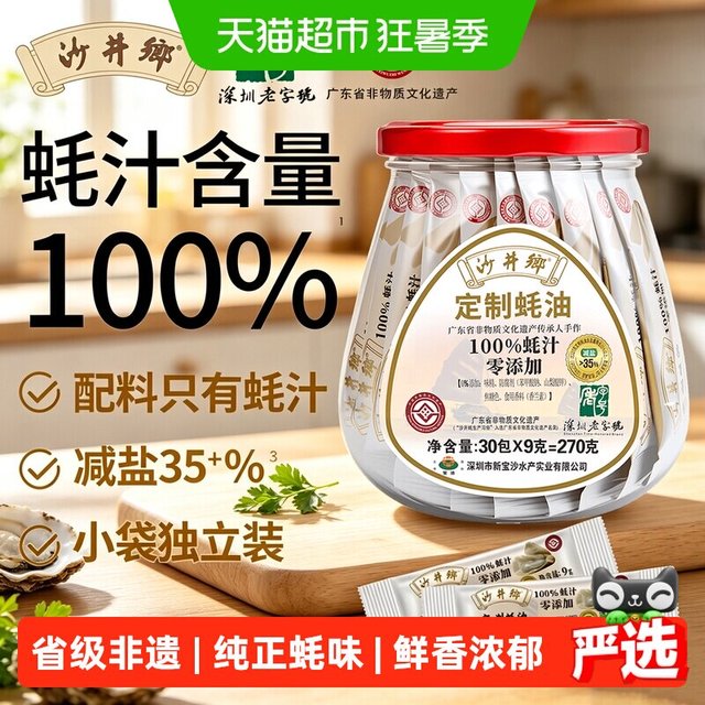88VIP：沙井乡 蚝油100%纯蚝汁减盐35%无防腐传统蚝油便携独立小袋装