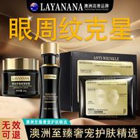 LAYANANA 澳洲眼霜紧致抗老40岁以上淡化细纹眼袋眼膜+精华液送女朋友礼物