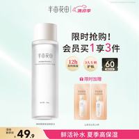 半亩花田 神经酰胺修护爽肤水188ml湿敷化妆水精华水补水保湿清爽护肤品