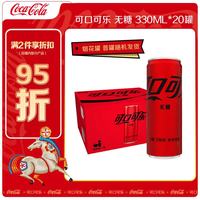 可口可乐 摩登罐 K2碳酸饮料 普罐FIFA世界杯罐随机发货 330ml*20罐 整箱装 可口可乐零度
