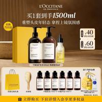 欧舒丹 草本平衡洗护焕新瓶精华套装礼盒蓬松洗发露男女七夕情人节礼物