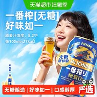 88VIP:麒麟 一番榨无糖啤酒 350ml*24罐