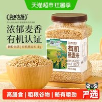 88VIP：盖亚农场 有机燕麦米 1kg*1罐 全胚芽生燕麦仁