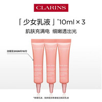 娇韵诗 青春乳液10ml*3 试用装 效期至26年10月