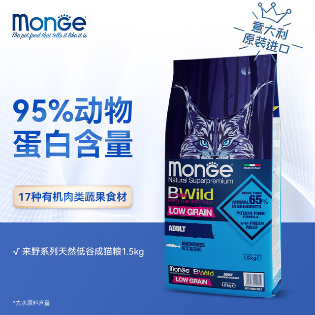 monge 梦吉（MONGE）来野系列进口猫粮 意大利原装猫咪主粮1.5kg