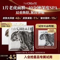 云朵罗兰 PMCREATE新颜紧致抗皱水光精华面膜单片 老虎面膜生日礼物