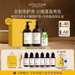 欧舒丹 草本平衡洗护生机瓶精华套装礼盒蓬松洗发露男女七夕情人节礼物