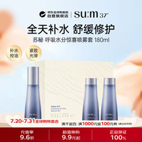 苏秘37° 呼吸水分惊喜喷雾套装180ml 礼盒补水保湿水润生日礼物