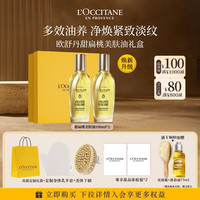 欧舒丹 甜扁桃美肤油100ml*2身体油身体乳淡纹生日礼物女