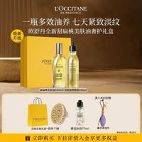 欧舒丹 美肤油甜扁桃保湿紧致抗皱修护按摩精油身体护理油
