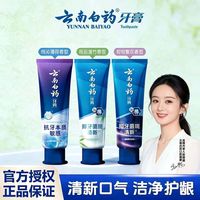 云南白药 牙膏纯沁薄荷135g清新口气去渍美白学生开学家庭宿舍囤货