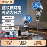 奥克斯 空气循环扇2026新款电风扇家用卧室落地扇静音智能语音电扇