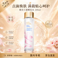 雅诗兰黛 樱花水200ml舒缓修护化妆品护肤品送女朋友生日节日礼物