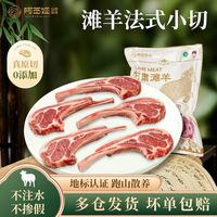 阿西娅 2斤法式小切甘肃靖远滩羊肉战斧小羊排原切清真地标认证