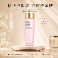 雅诗兰黛 爽肤水400ml粉水化妆水补水护肤品化妆品生日礼物送女友送妈妈
