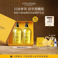 欧舒丹 甜扁桃紧致沐浴油500ml*2礼盒沐浴露留香生日七夕情人节礼物