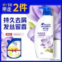 海飞丝 去屑洗发水香氛男女士持久留香洗发水洗发膏套装 小苍兰幽香馥郁450g+200g