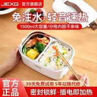JIEXG 捷行加热饭盒免注水可插电保温车载办公室自热饭盒热饭神器
