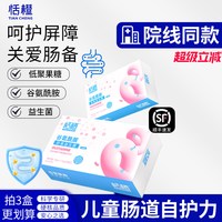 移动端：恬橙 谷氨酰胺儿童复合益生菌冻干粉肠粘膜屏障l膳食成人呵护肠备