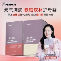 移动端、88VIP：PERDAYS 高吸收液体铁+液体钙