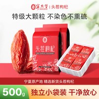移动端：宁安堡 枸杞子宁夏特级500g正宗苟杞泡茶头茬大颗粒小包装泡水官方旗舰店