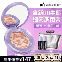 Urban Decay UD牛郎细闪多用膏 4g